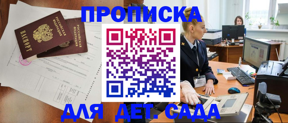 временная регистрация недорого в Горячем Ключе