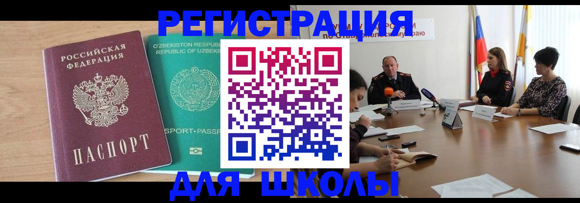 прописка ребенка в Горячем Ключе