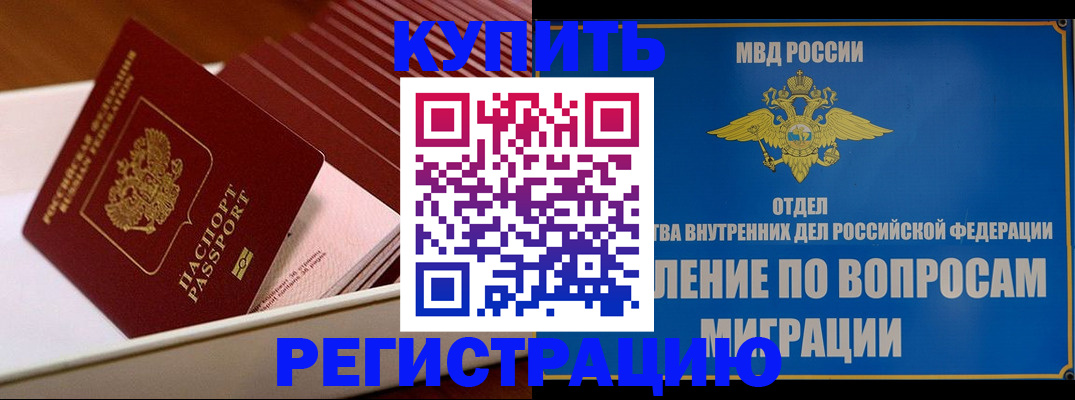 временная регистрация в Горячем Ключе