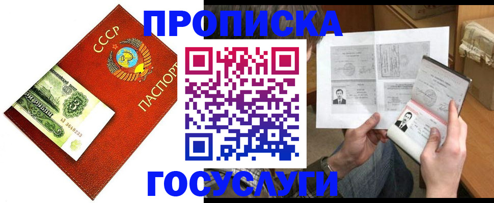 временная регистрация купить в Горячем Ключе