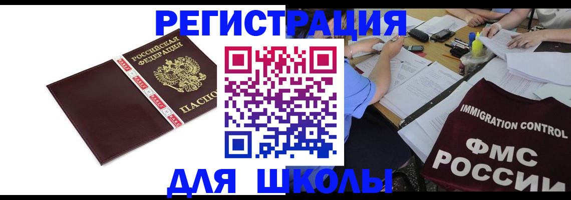 регистрация для школы в Горячем Ключе