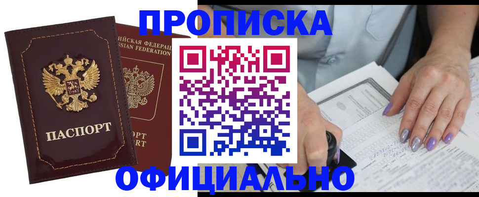 прописка ребенка в Горячем Ключе